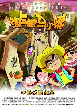 转角的相遇