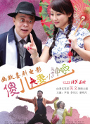 和相爱的人在一起