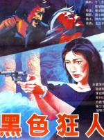 后辈的梦想